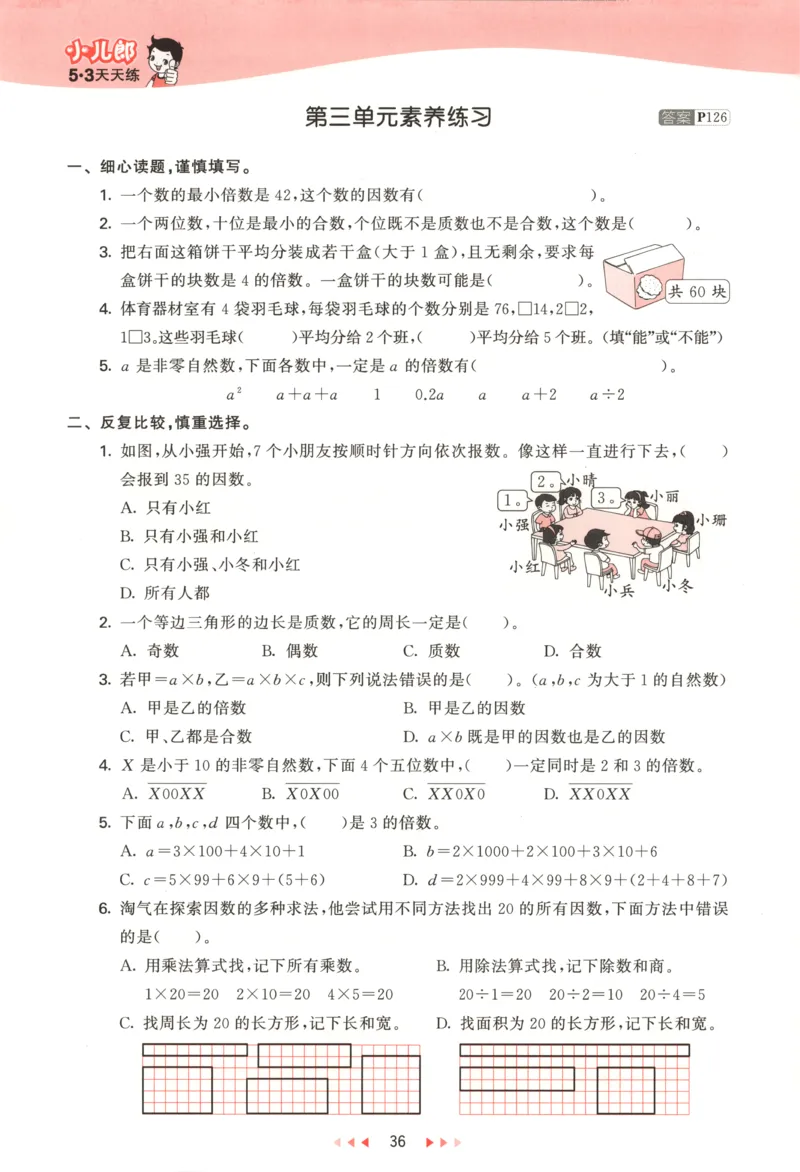 主书_2026春小学教辅大合集_7-26春《53天天练》系列_26春《53天天练》数学_26春北师大版数学1-6年级下册《53天天练》_数学《53天天练》北师25秋_25秋《53天天练》数学BS5上