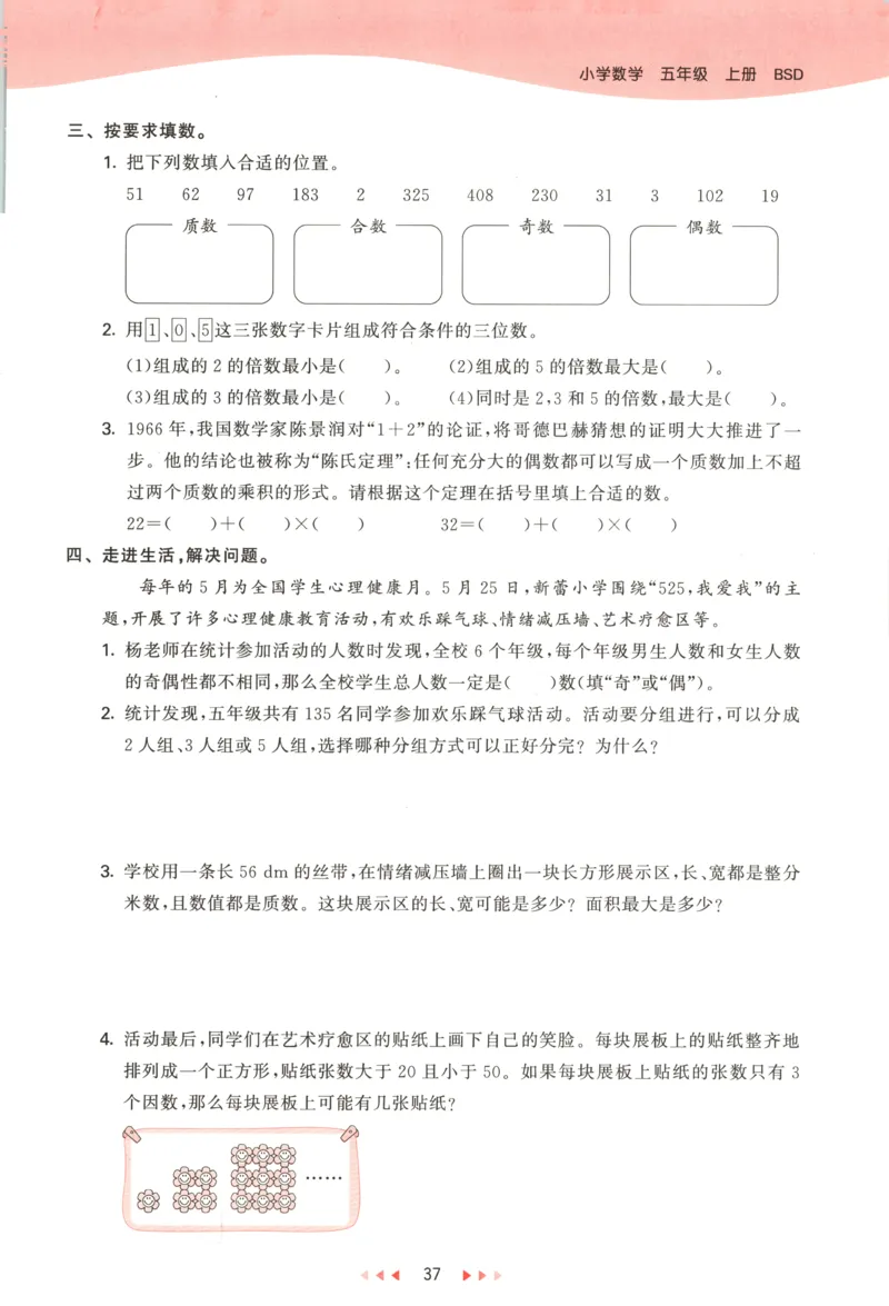主书_2026春小学教辅大合集_7-26春《53天天练》系列_26春《53天天练》数学_26春北师大版数学1-6年级下册《53天天练》_数学《53天天练》北师25秋_25秋《53天天练》数学BS5上