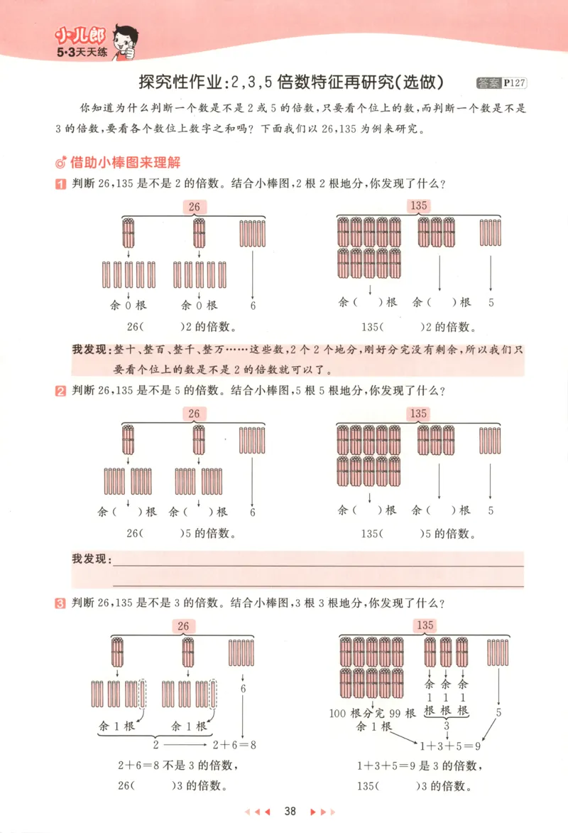 主书_2026春小学教辅大合集_7-26春《53天天练》系列_26春《53天天练》数学_26春北师大版数学1-6年级下册《53天天练》_数学《53天天练》北师25秋_25秋《53天天练》数学BS5上