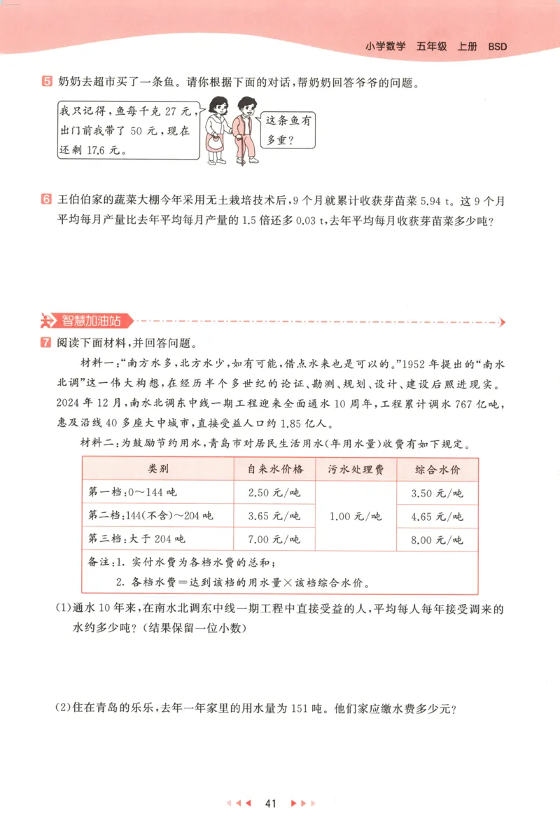 主书_2026春小学教辅大合集_7-26春《53天天练》系列_26春《53天天练》数学_26春北师大版数学1-6年级下册《53天天练》_数学《53天天练》北师25秋_25秋《53天天练》数学BS5上