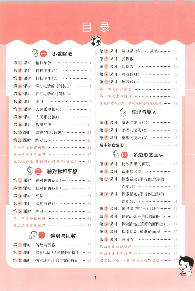 主书_2026春小学教辅大合集_7-26春《53天天练》系列_26春《53天天练》数学_26春北师大版数学1-6年级下册《53天天练》_数学《53天天练》北师25秋_25秋《53天天练》数学BS5上