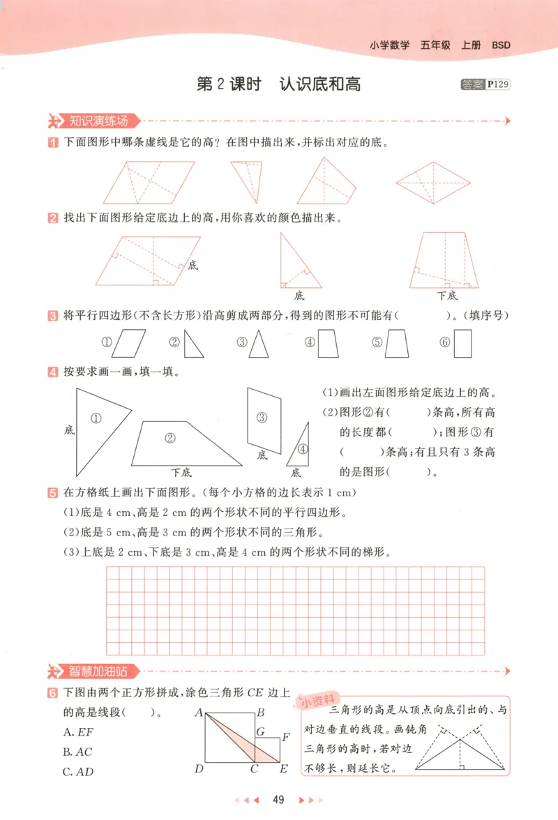 主书_2026春小学教辅大合集_7-26春《53天天练》系列_26春《53天天练》数学_26春北师大版数学1-6年级下册《53天天练》_数学《53天天练》北师25秋_25秋《53天天练》数学BS5上