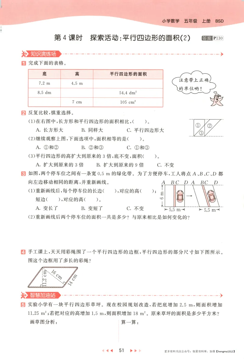 主书_2026春小学教辅大合集_7-26春《53天天练》系列_26春《53天天练》数学_26春北师大版数学1-6年级下册《53天天练》_数学《53天天练》北师25秋_25秋《53天天练》数学BS5上