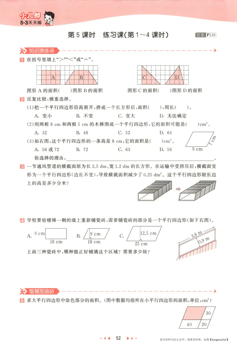主书_2026春小学教辅大合集_7-26春《53天天练》系列_26春《53天天练》数学_26春北师大版数学1-6年级下册《53天天练》_数学《53天天练》北师25秋_25秋《53天天练》数学BS5上