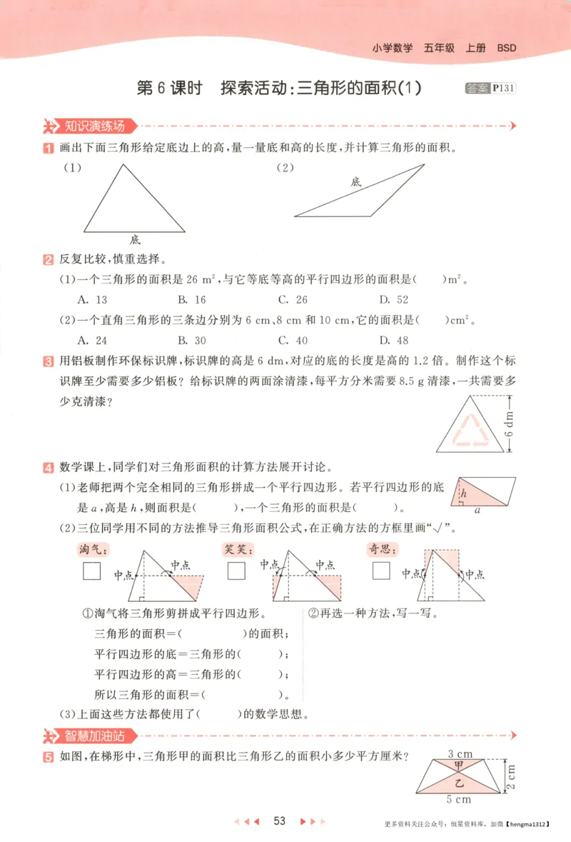 主书_2026春小学教辅大合集_7-26春《53天天练》系列_26春《53天天练》数学_26春北师大版数学1-6年级下册《53天天练》_数学《53天天练》北师25秋_25秋《53天天练》数学BS5上
