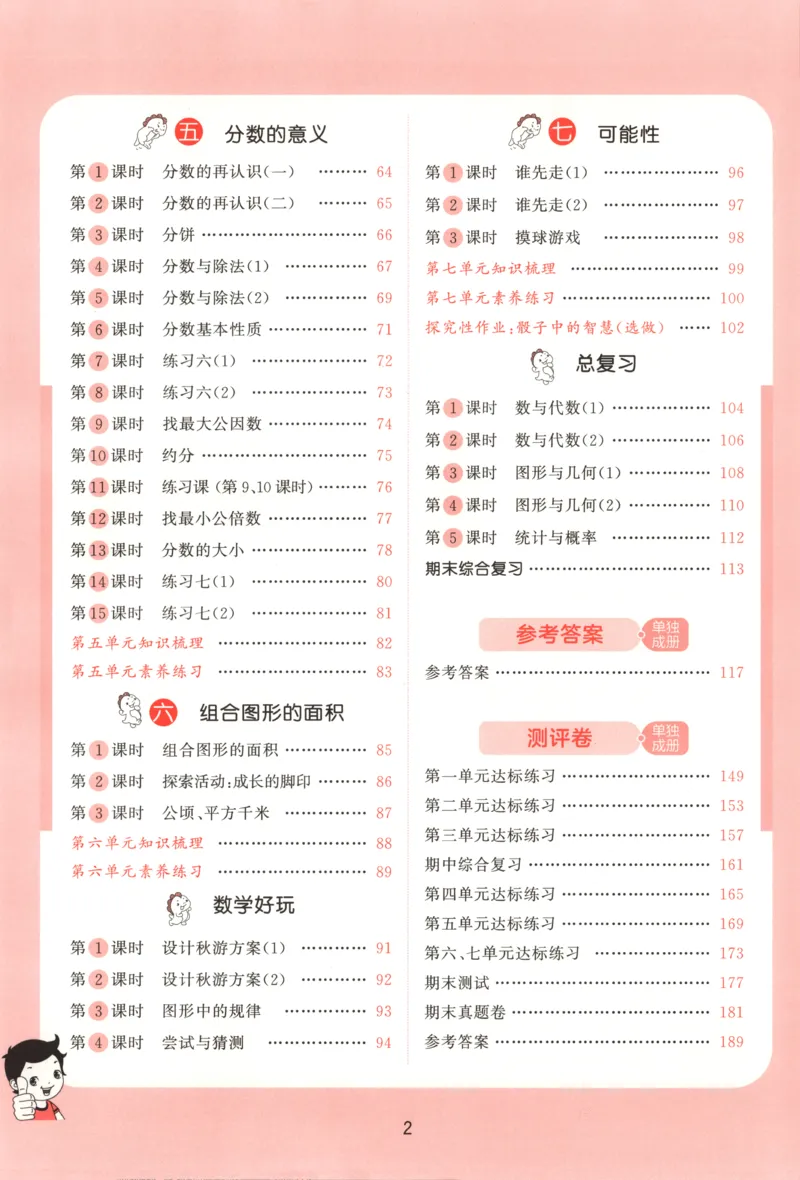 主书_2026春小学教辅大合集_7-26春《53天天练》系列_26春《53天天练》数学_26春北师大版数学1-6年级下册《53天天练》_数学《53天天练》北师25秋_25秋《53天天练》数学BS5上