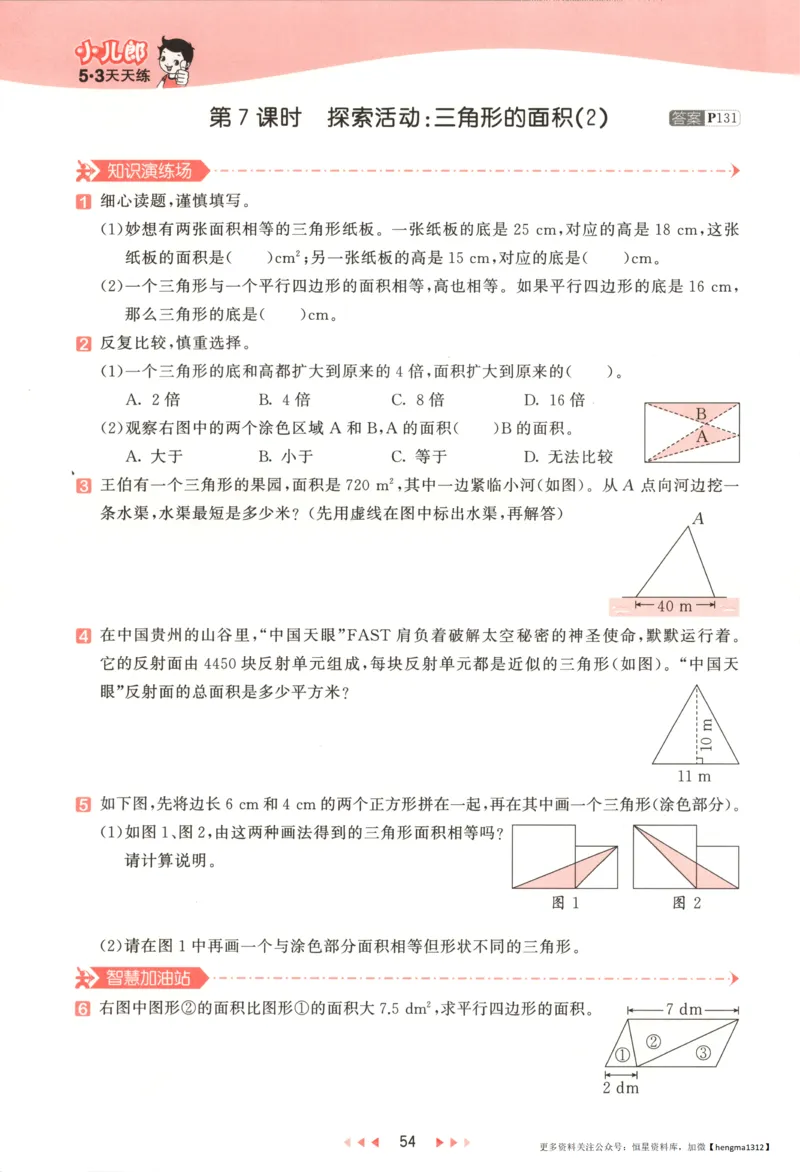 主书_2026春小学教辅大合集_7-26春《53天天练》系列_26春《53天天练》数学_26春北师大版数学1-6年级下册《53天天练》_数学《53天天练》北师25秋_25秋《53天天练》数学BS5上