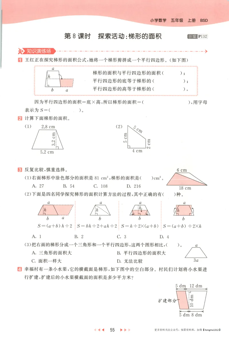 主书_2026春小学教辅大合集_7-26春《53天天练》系列_26春《53天天练》数学_26春北师大版数学1-6年级下册《53天天练》_数学《53天天练》北师25秋_25秋《53天天练》数学BS5上