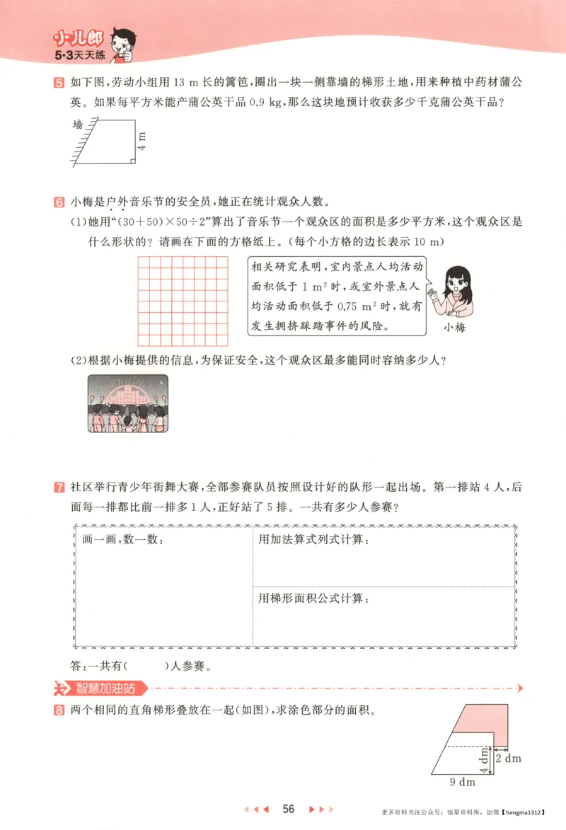 主书_2026春小学教辅大合集_7-26春《53天天练》系列_26春《53天天练》数学_26春北师大版数学1-6年级下册《53天天练》_数学《53天天练》北师25秋_25秋《53天天练》数学BS5上