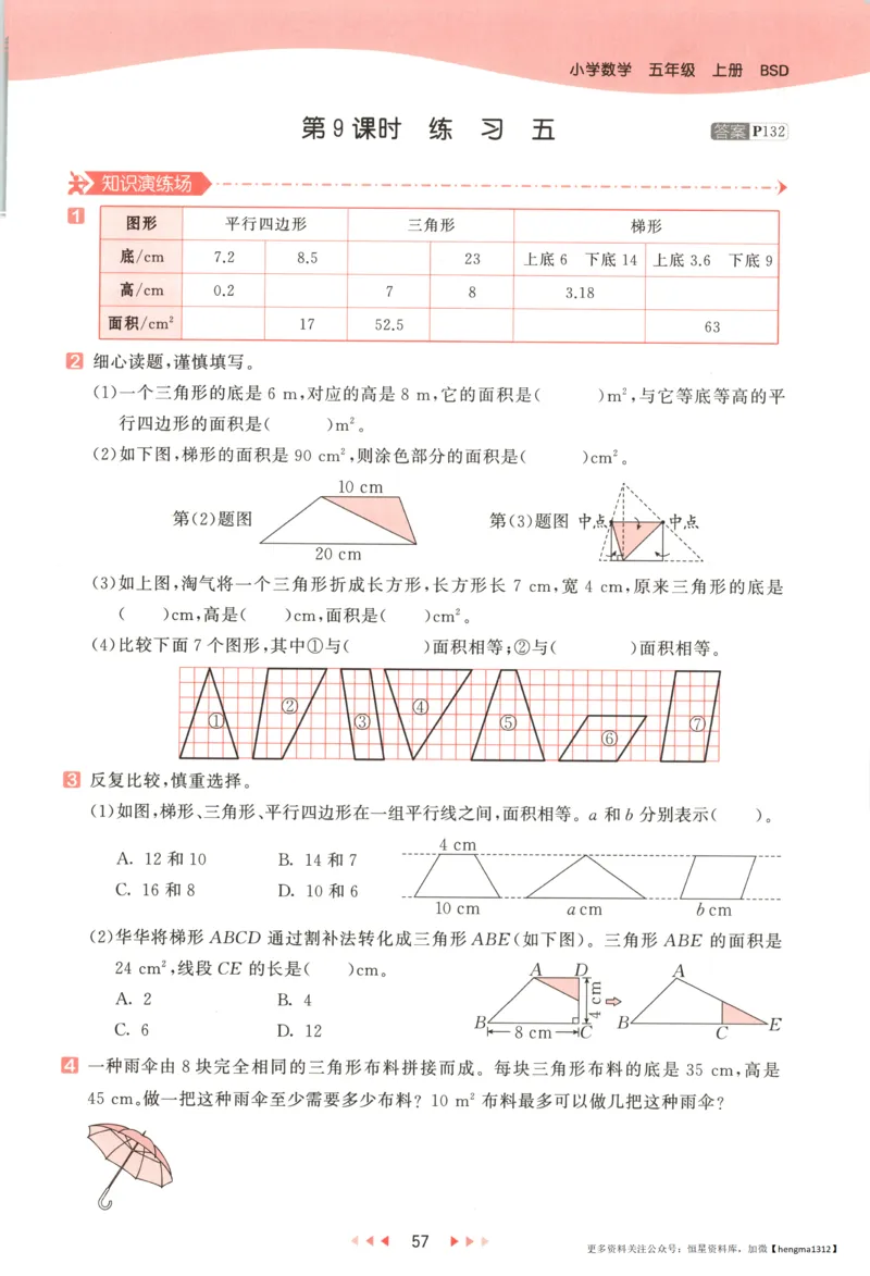 主书_2026春小学教辅大合集_7-26春《53天天练》系列_26春《53天天练》数学_26春北师大版数学1-6年级下册《53天天练》_数学《53天天练》北师25秋_25秋《53天天练》数学BS5上