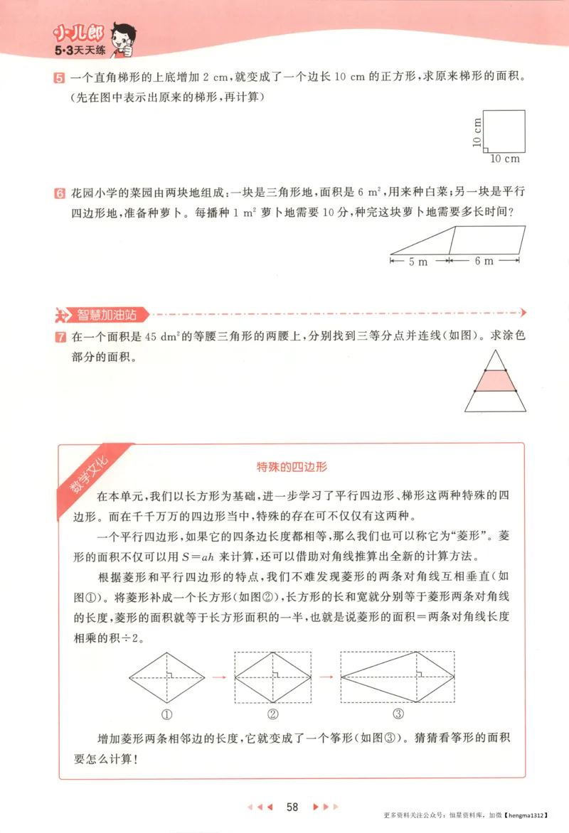 主书_2026春小学教辅大合集_7-26春《53天天练》系列_26春《53天天练》数学_26春北师大版数学1-6年级下册《53天天练》_数学《53天天练》北师25秋_25秋《53天天练》数学BS5上