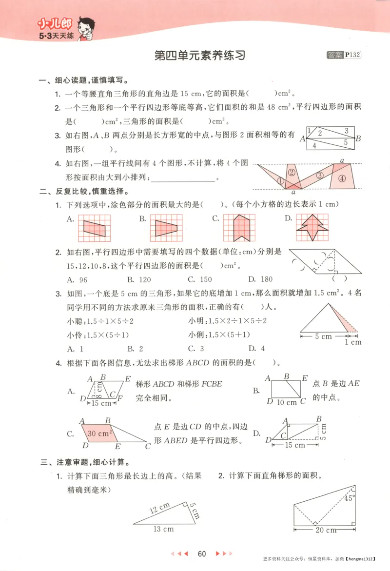 主书_2026春小学教辅大合集_7-26春《53天天练》系列_26春《53天天练》数学_26春北师大版数学1-6年级下册《53天天练》_数学《53天天练》北师25秋_25秋《53天天练》数学BS5上