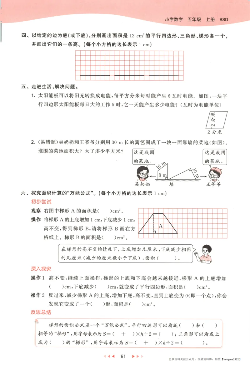 主书_2026春小学教辅大合集_7-26春《53天天练》系列_26春《53天天练》数学_26春北师大版数学1-6年级下册《53天天练》_数学《53天天练》北师25秋_25秋《53天天练》数学BS5上