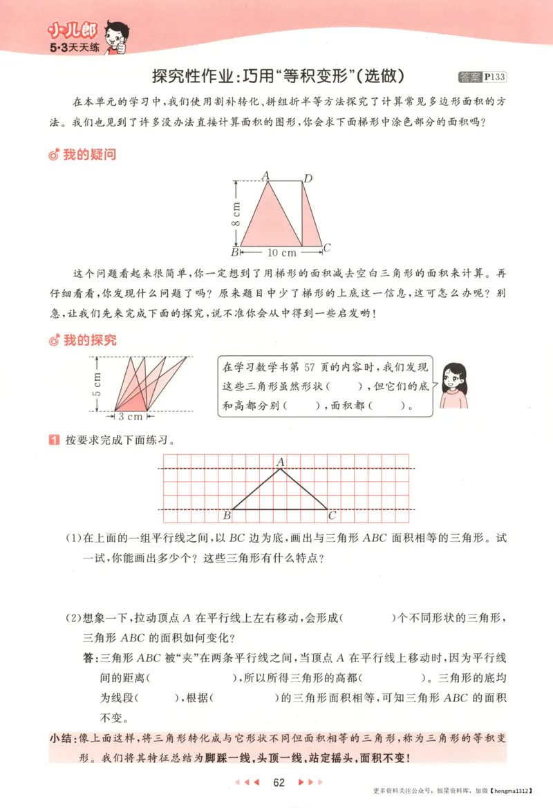 主书_2026春小学教辅大合集_7-26春《53天天练》系列_26春《53天天练》数学_26春北师大版数学1-6年级下册《53天天练》_数学《53天天练》北师25秋_25秋《53天天练》数学BS5上