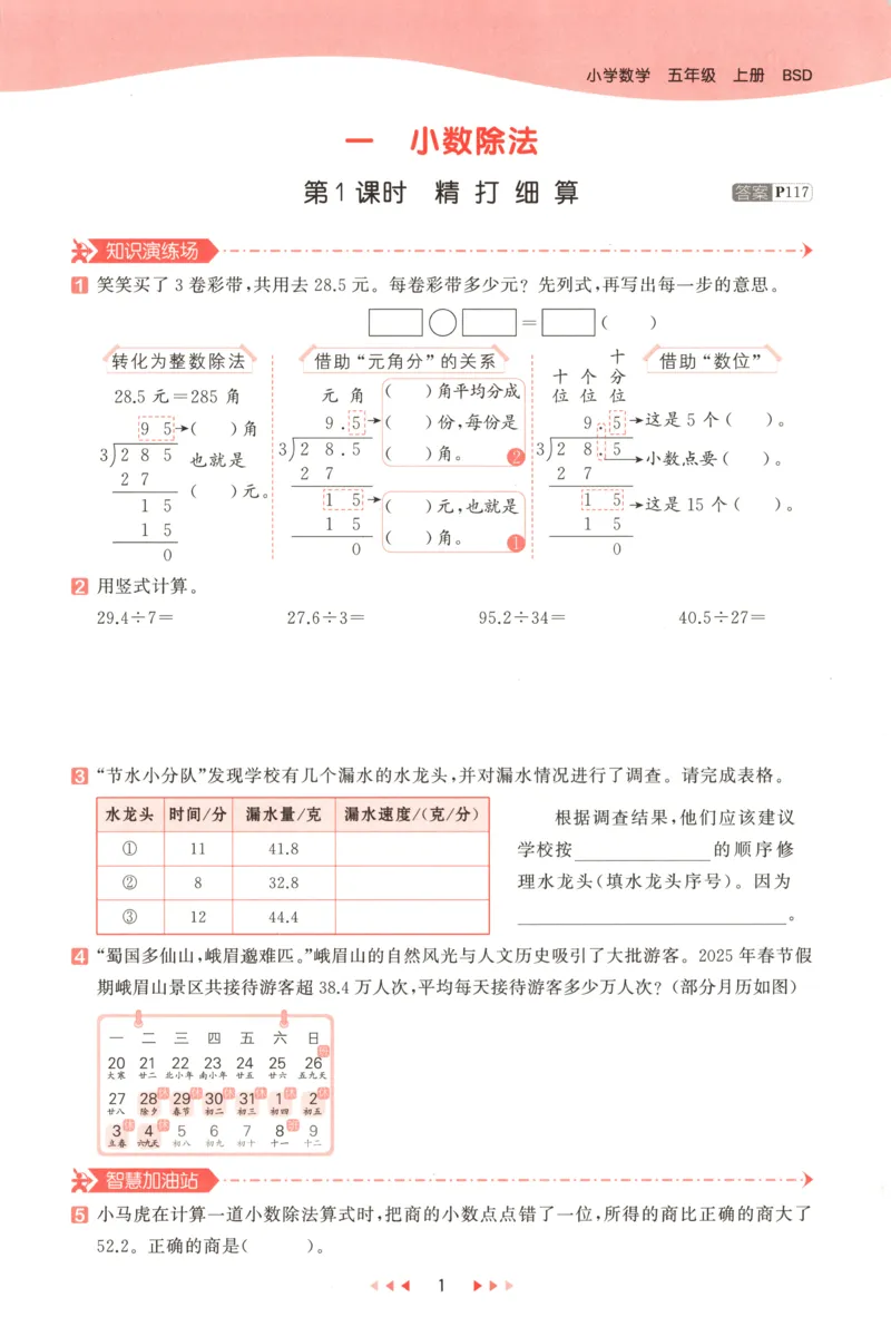 主书_2026春小学教辅大合集_7-26春《53天天练》系列_26春《53天天练》数学_26春北师大版数学1-6年级下册《53天天练》_数学《53天天练》北师25秋_25秋《53天天练》数学BS5上
