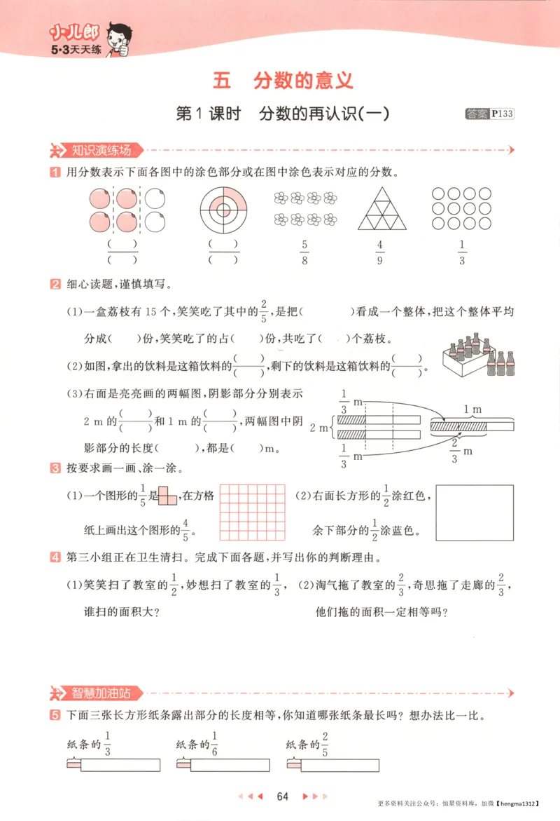 主书_2026春小学教辅大合集_7-26春《53天天练》系列_26春《53天天练》数学_26春北师大版数学1-6年级下册《53天天练》_数学《53天天练》北师25秋_25秋《53天天练》数学BS5上