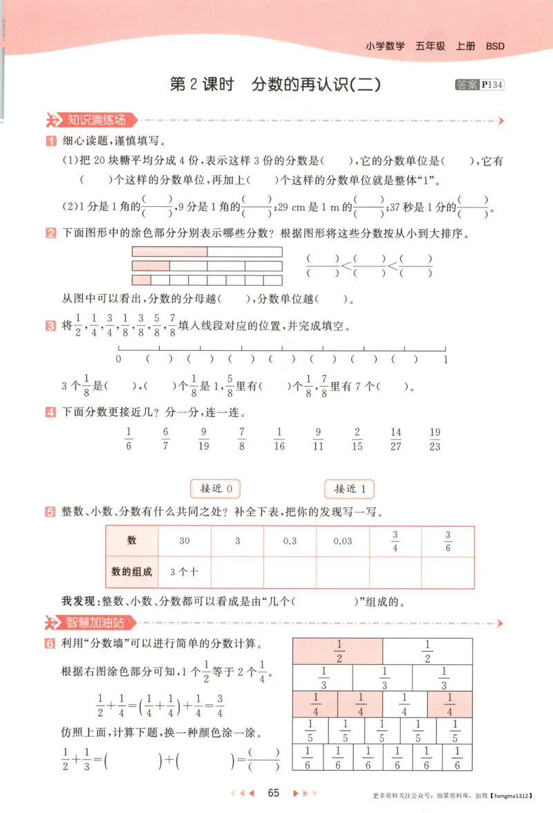 主书_2026春小学教辅大合集_7-26春《53天天练》系列_26春《53天天练》数学_26春北师大版数学1-6年级下册《53天天练》_数学《53天天练》北师25秋_25秋《53天天练》数学BS5上