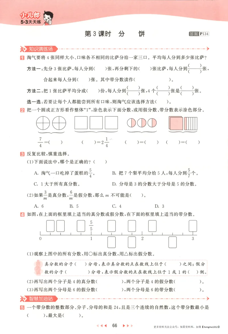 主书_2026春小学教辅大合集_7-26春《53天天练》系列_26春《53天天练》数学_26春北师大版数学1-6年级下册《53天天练》_数学《53天天练》北师25秋_25秋《53天天练》数学BS5上