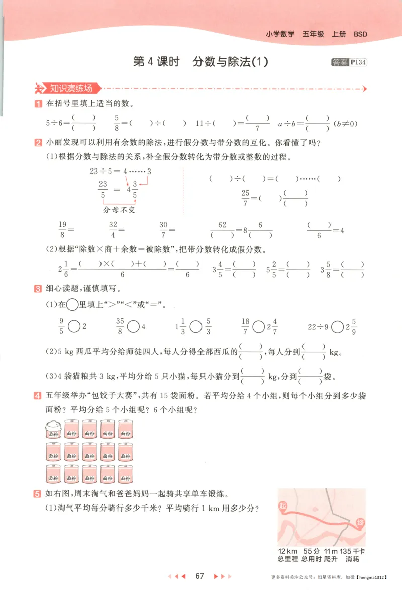 主书_2026春小学教辅大合集_7-26春《53天天练》系列_26春《53天天练》数学_26春北师大版数学1-6年级下册《53天天练》_数学《53天天练》北师25秋_25秋《53天天练》数学BS5上