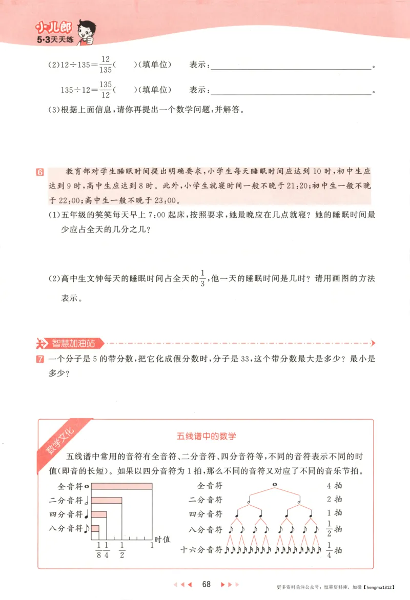 主书_2026春小学教辅大合集_7-26春《53天天练》系列_26春《53天天练》数学_26春北师大版数学1-6年级下册《53天天练》_数学《53天天练》北师25秋_25秋《53天天练》数学BS5上