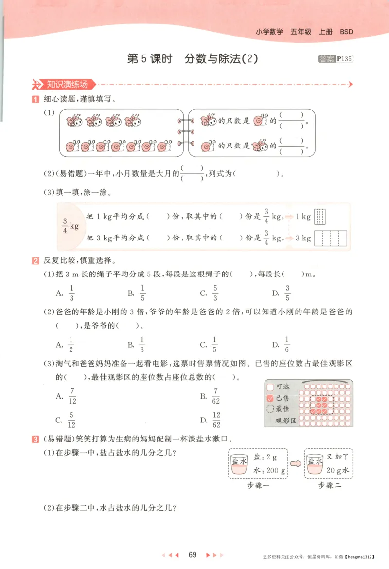 主书_2026春小学教辅大合集_7-26春《53天天练》系列_26春《53天天练》数学_26春北师大版数学1-6年级下册《53天天练》_数学《53天天练》北师25秋_25秋《53天天练》数学BS5上