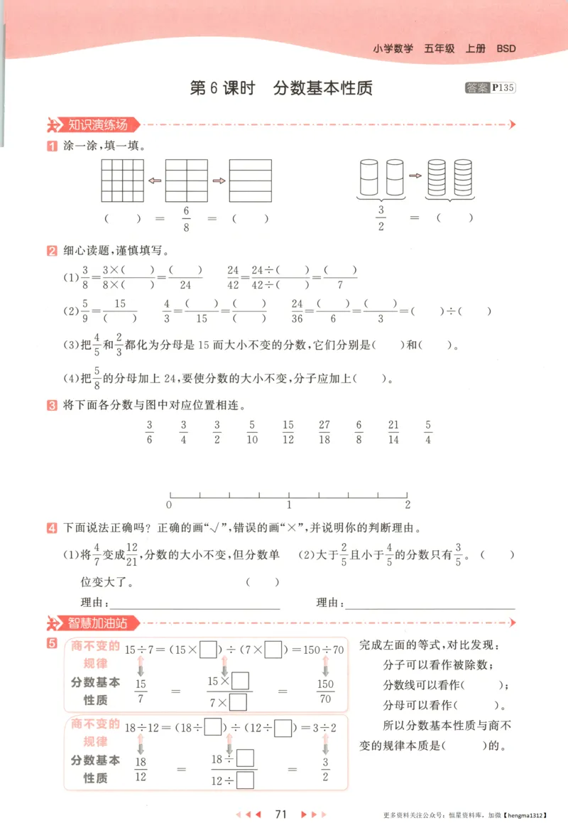 主书_2026春小学教辅大合集_7-26春《53天天练》系列_26春《53天天练》数学_26春北师大版数学1-6年级下册《53天天练》_数学《53天天练》北师25秋_25秋《53天天练》数学BS5上