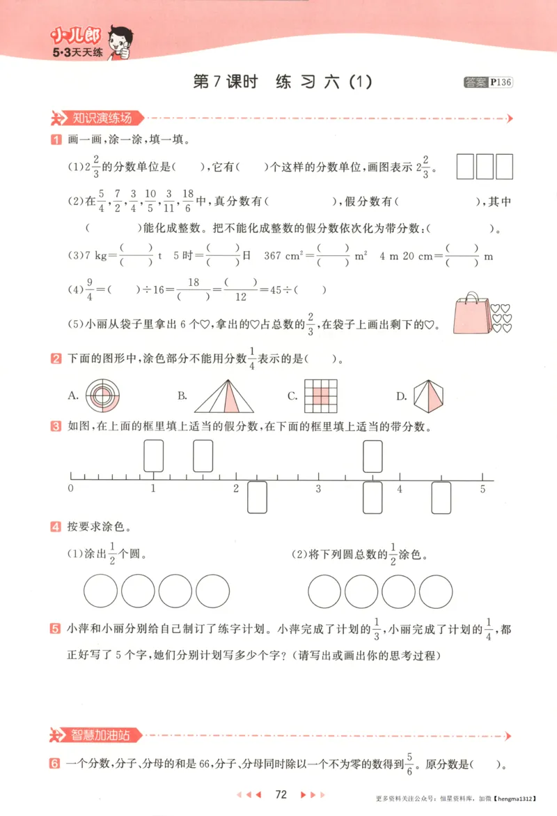 主书_2026春小学教辅大合集_7-26春《53天天练》系列_26春《53天天练》数学_26春北师大版数学1-6年级下册《53天天练》_数学《53天天练》北师25秋_25秋《53天天练》数学BS5上