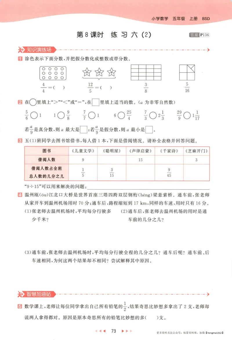 主书_2026春小学教辅大合集_7-26春《53天天练》系列_26春《53天天练》数学_26春北师大版数学1-6年级下册《53天天练》_数学《53天天练》北师25秋_25秋《53天天练》数学BS5上