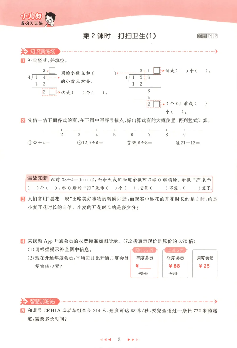 主书_2026春小学教辅大合集_7-26春《53天天练》系列_26春《53天天练》数学_26春北师大版数学1-6年级下册《53天天练》_数学《53天天练》北师25秋_25秋《53天天练》数学BS5上