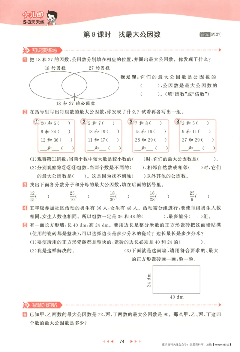 主书_2026春小学教辅大合集_7-26春《53天天练》系列_26春《53天天练》数学_26春北师大版数学1-6年级下册《53天天练》_数学《53天天练》北师25秋_25秋《53天天练》数学BS5上