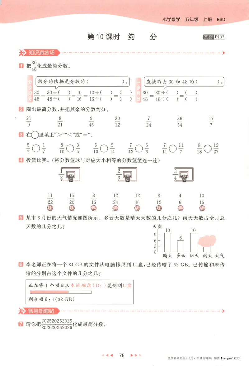 主书_2026春小学教辅大合集_7-26春《53天天练》系列_26春《53天天练》数学_26春北师大版数学1-6年级下册《53天天练》_数学《53天天练》北师25秋_25秋《53天天练》数学BS5上