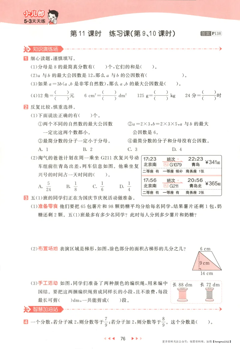 主书_2026春小学教辅大合集_7-26春《53天天练》系列_26春《53天天练》数学_26春北师大版数学1-6年级下册《53天天练》_数学《53天天练》北师25秋_25秋《53天天练》数学BS5上