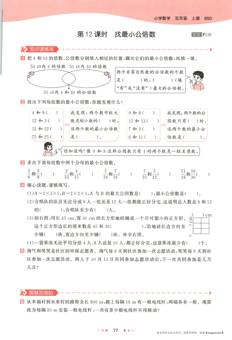 主书_2026春小学教辅大合集_7-26春《53天天练》系列_26春《53天天练》数学_26春北师大版数学1-6年级下册《53天天练》_数学《53天天练》北师25秋_25秋《53天天练》数学BS5上