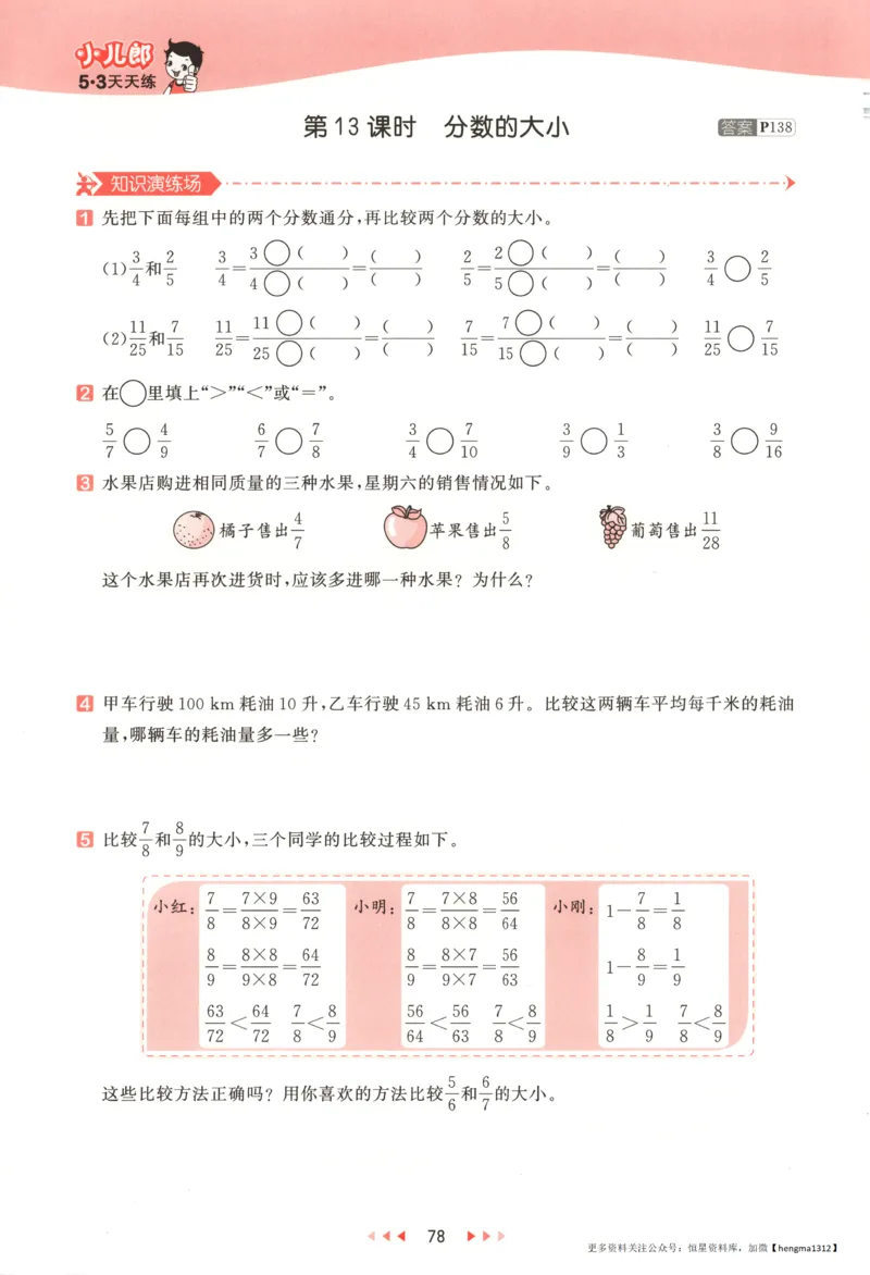 主书_2026春小学教辅大合集_7-26春《53天天练》系列_26春《53天天练》数学_26春北师大版数学1-6年级下册《53天天练》_数学《53天天练》北师25秋_25秋《53天天练》数学BS5上