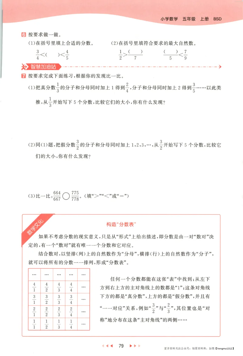 主书_2026春小学教辅大合集_7-26春《53天天练》系列_26春《53天天练》数学_26春北师大版数学1-6年级下册《53天天练》_数学《53天天练》北师25秋_25秋《53天天练》数学BS5上