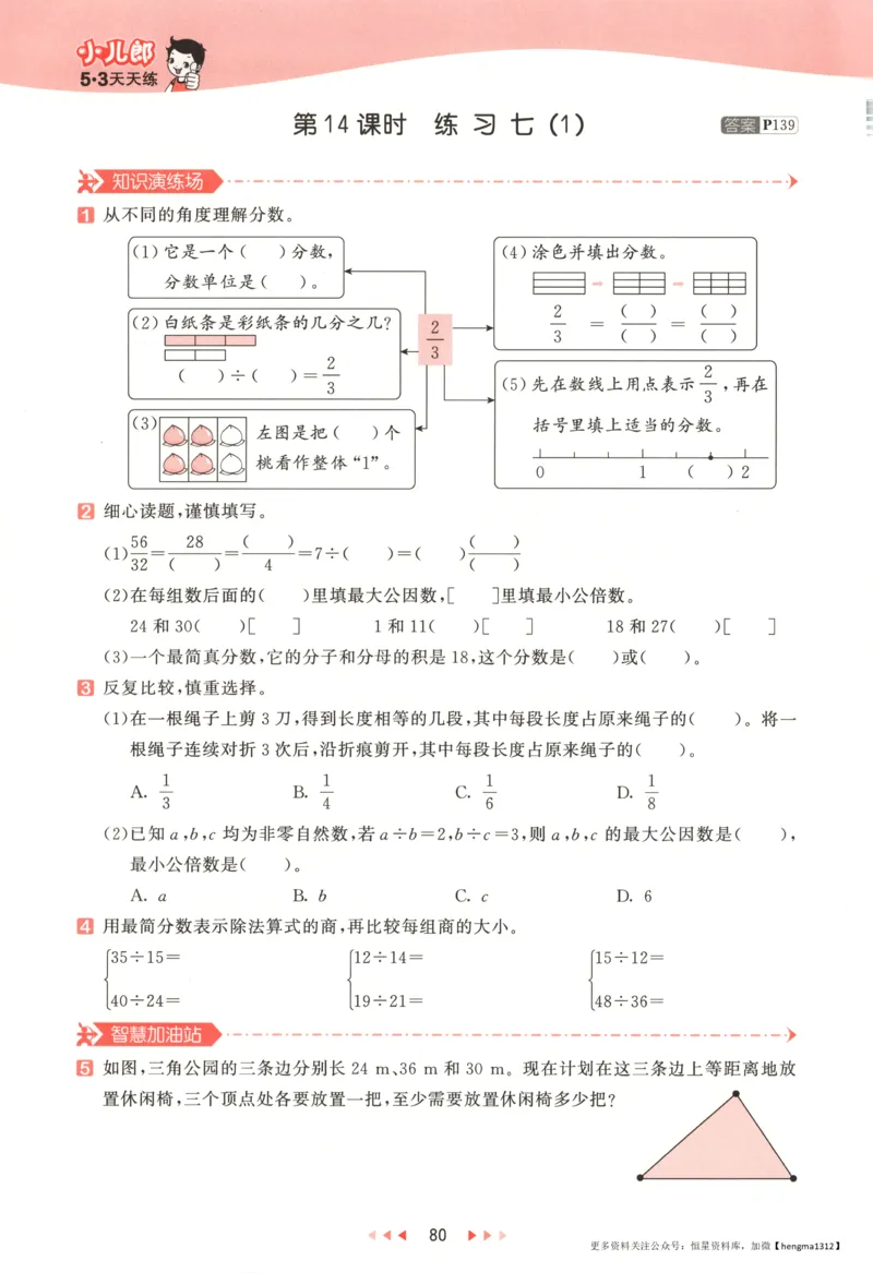 主书_2026春小学教辅大合集_7-26春《53天天练》系列_26春《53天天练》数学_26春北师大版数学1-6年级下册《53天天练》_数学《53天天练》北师25秋_25秋《53天天练》数学BS5上
