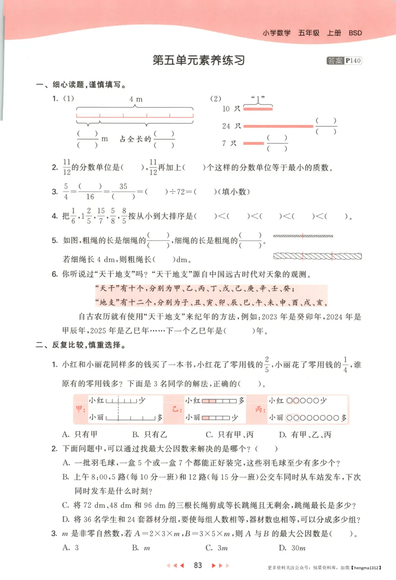 主书_2026春小学教辅大合集_7-26春《53天天练》系列_26春《53天天练》数学_26春北师大版数学1-6年级下册《53天天练》_数学《53天天练》北师25秋_25秋《53天天练》数学BS5上