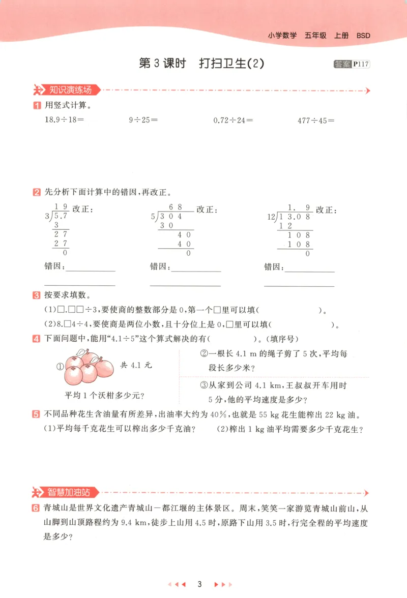 主书_2026春小学教辅大合集_7-26春《53天天练》系列_26春《53天天练》数学_26春北师大版数学1-6年级下册《53天天练》_数学《53天天练》北师25秋_25秋《53天天练》数学BS5上