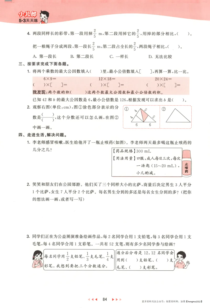 主书_2026春小学教辅大合集_7-26春《53天天练》系列_26春《53天天练》数学_26春北师大版数学1-6年级下册《53天天练》_数学《53天天练》北师25秋_25秋《53天天练》数学BS5上
