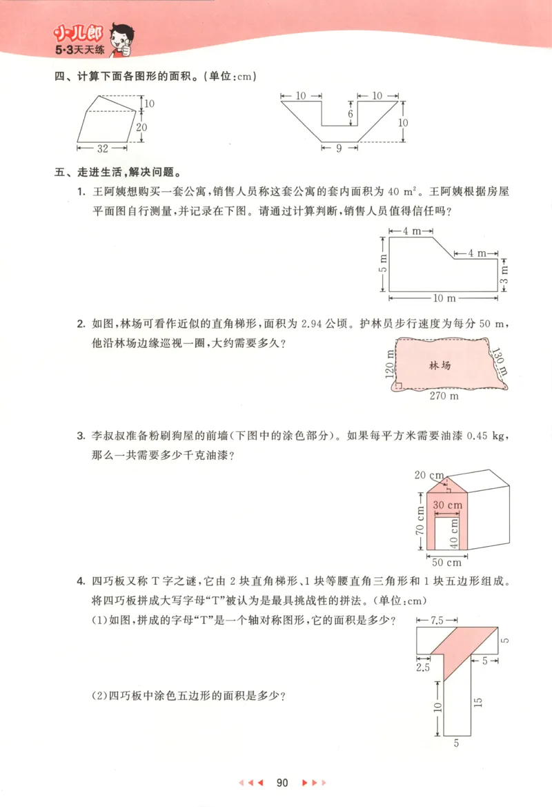 主书_2026春小学教辅大合集_7-26春《53天天练》系列_26春《53天天练》数学_26春北师大版数学1-6年级下册《53天天练》_数学《53天天练》北师25秋_25秋《53天天练》数学BS5上