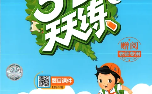 主书_2026春小学教辅大合集_7-26春《53天天练》系列_26春《53天天练》数学_26春北师大版数学1-6年级下册《53天天练》_数学《53天天练》北师25秋_25秋《53天天练》数学BS5上