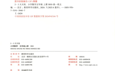 主书_2026春小学教辅大合集_7-26春《53天天练》系列_26春《53天天练》数学_26春北师大版数学1-6年级下册《53天天练》_数学《53天天练》北师25秋_25秋《53天天练》数学BS5上