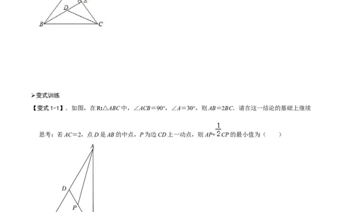 模型16胡不归最值问题（原卷版）_中考复习资料_语数英物化_2数学中考复习_2023年中考复习资料_专项复习_备战2023年中考数学解题大招复习讲义（全国通用）