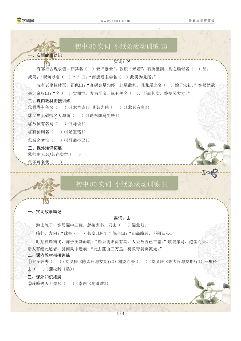 文言实词第02组：善、会、可、临、名、去、然、市（原卷版）_中考复习资料_语数英物化_1语文中考复习_2026年中考复习（更新中）_2026年中考语文一轮复习讲练测（全国通用）