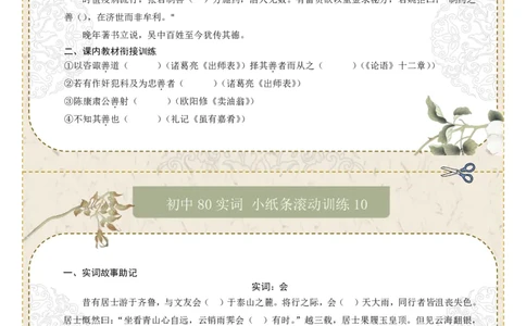 文言实词第02组：善、会、可、临、名、去、然、市（原卷版）_中考复习资料_语数英物化_1语文中考复习_2026年中考复习（更新中）_2026年中考语文一轮复习讲练测（全国通用）
