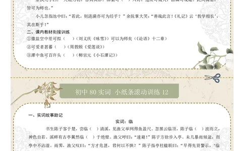 文言实词第02组：善、会、可、临、名、去、然、市（原卷版）_中考复习资料_语数英物化_1语文中考复习_2026年中考复习（更新中）_2026年中考语文一轮复习讲练测（全国通用）