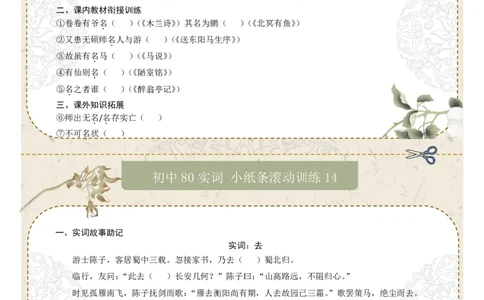 文言实词第02组：善、会、可、临、名、去、然、市（原卷版）_中考复习资料_语数英物化_1语文中考复习_2026年中考复习（更新中）_2026年中考语文一轮复习讲练测（全国通用）