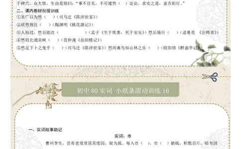 文言实词第02组：善、会、可、临、名、去、然、市（原卷版）_中考复习资料_语数英物化_1语文中考复习_2026年中考复习（更新中）_2026年中考语文一轮复习讲练测（全国通用）