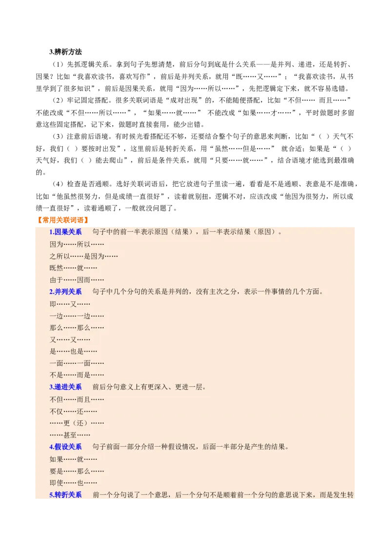 第02讲词语：理解、辨析与运用（复习讲义）（全国通用）（解析版）_中考复习资料_语数英物化_1语文中考复习_2026年中考复习（更新中）_2026年中考语文一轮复习讲练测（全国通用）