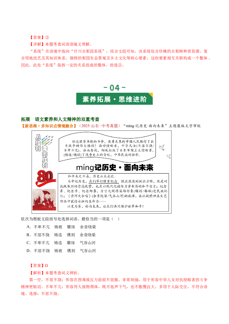 第02讲词语：理解、辨析与运用（复习讲义）（全国通用）（解析版）_中考复习资料_语数英物化_1语文中考复习_2026年中考复习（更新中）_2026年中考语文一轮复习讲练测（全国通用）